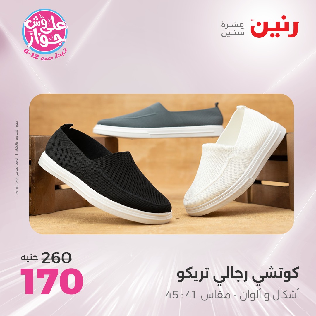 raneen offers from 12jun to 14jun 2025 عروض رنين من 12 يونيو حتى 14 يونيو 2025 صفحة رقم 23